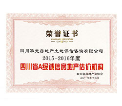 四川省A級誠信房地產(chǎn)估價機構(gòu)證書