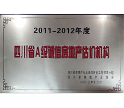 2011-2012年度四川省A級誠信房地產(chǎn)評估機構(gòu)