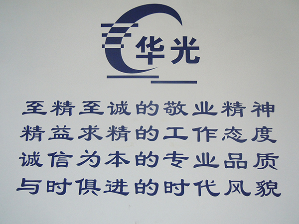 華光理念