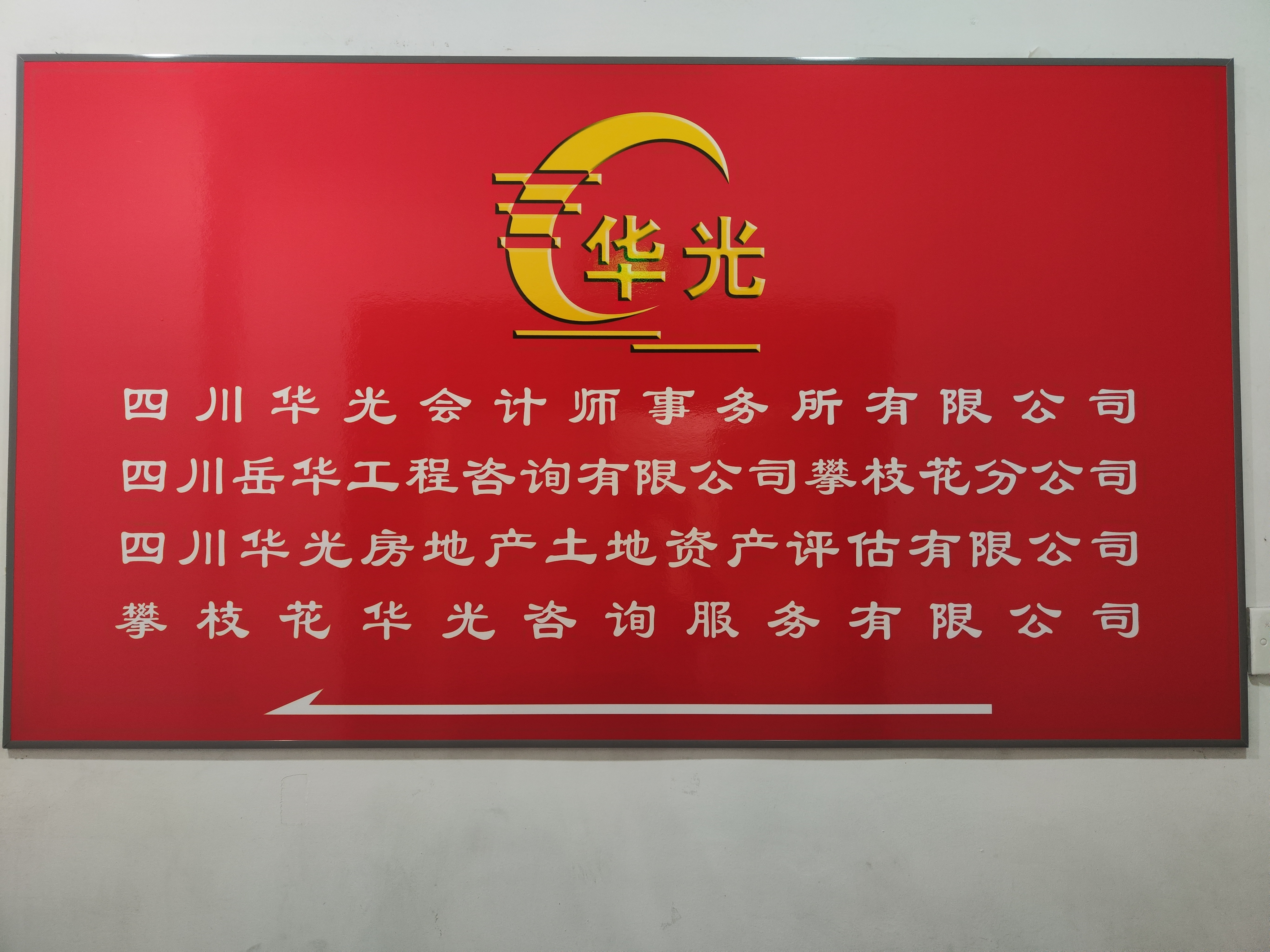四川華光