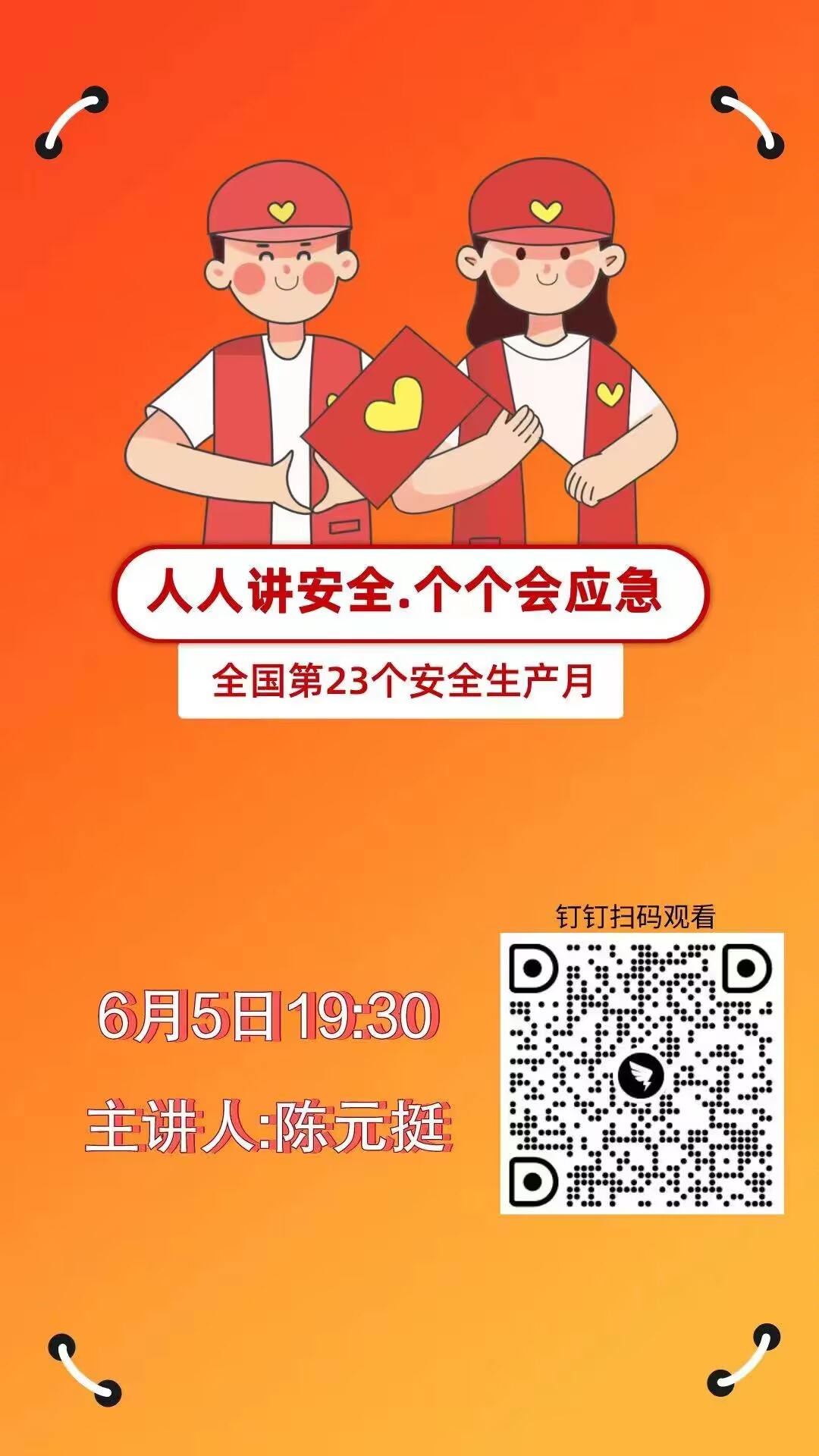 理論與實(shí)際相結(jié)合的安全生產(chǎn)月學(xué)習(xí)活動(dòng)